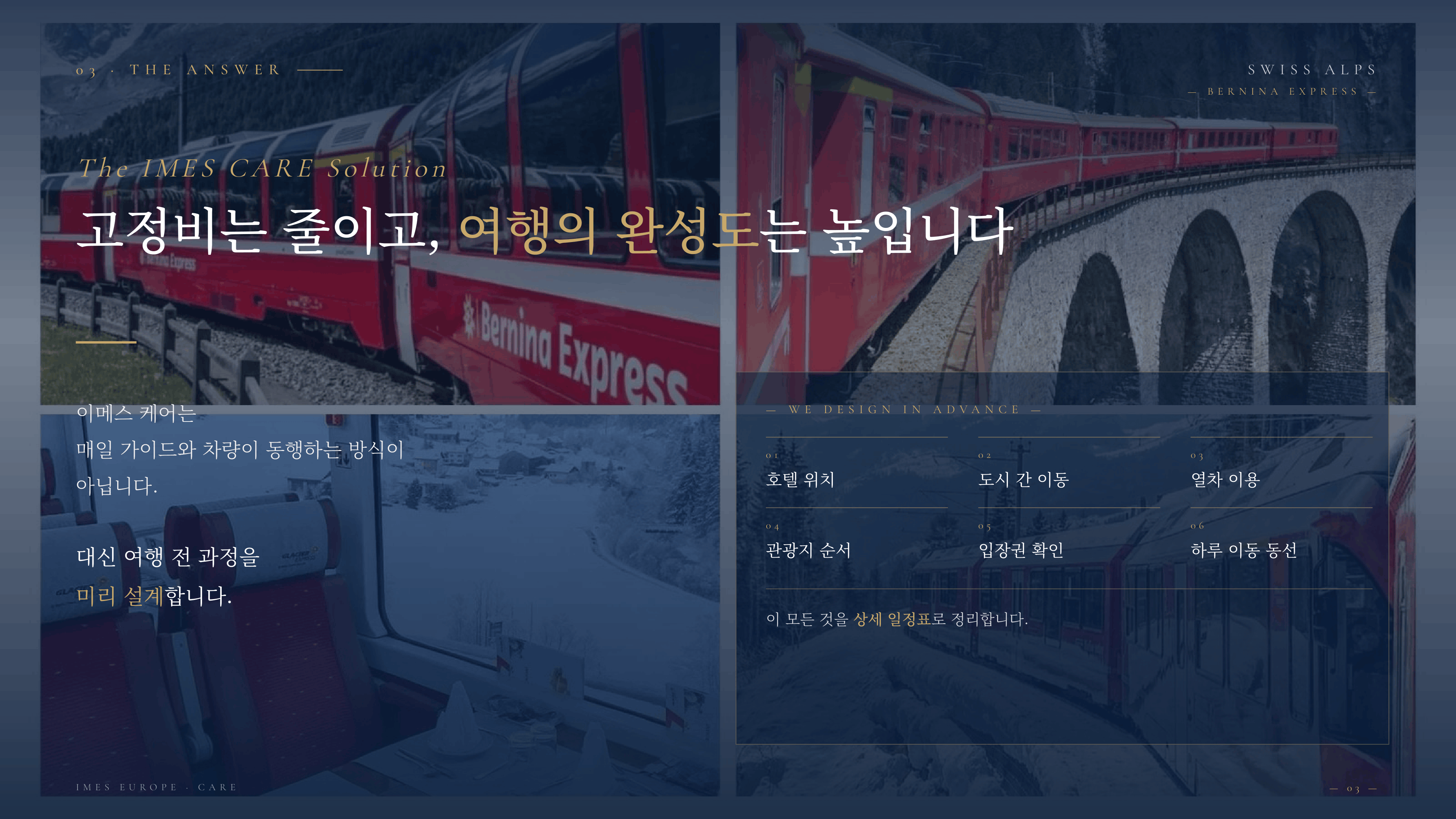이메스 케어 자유여행