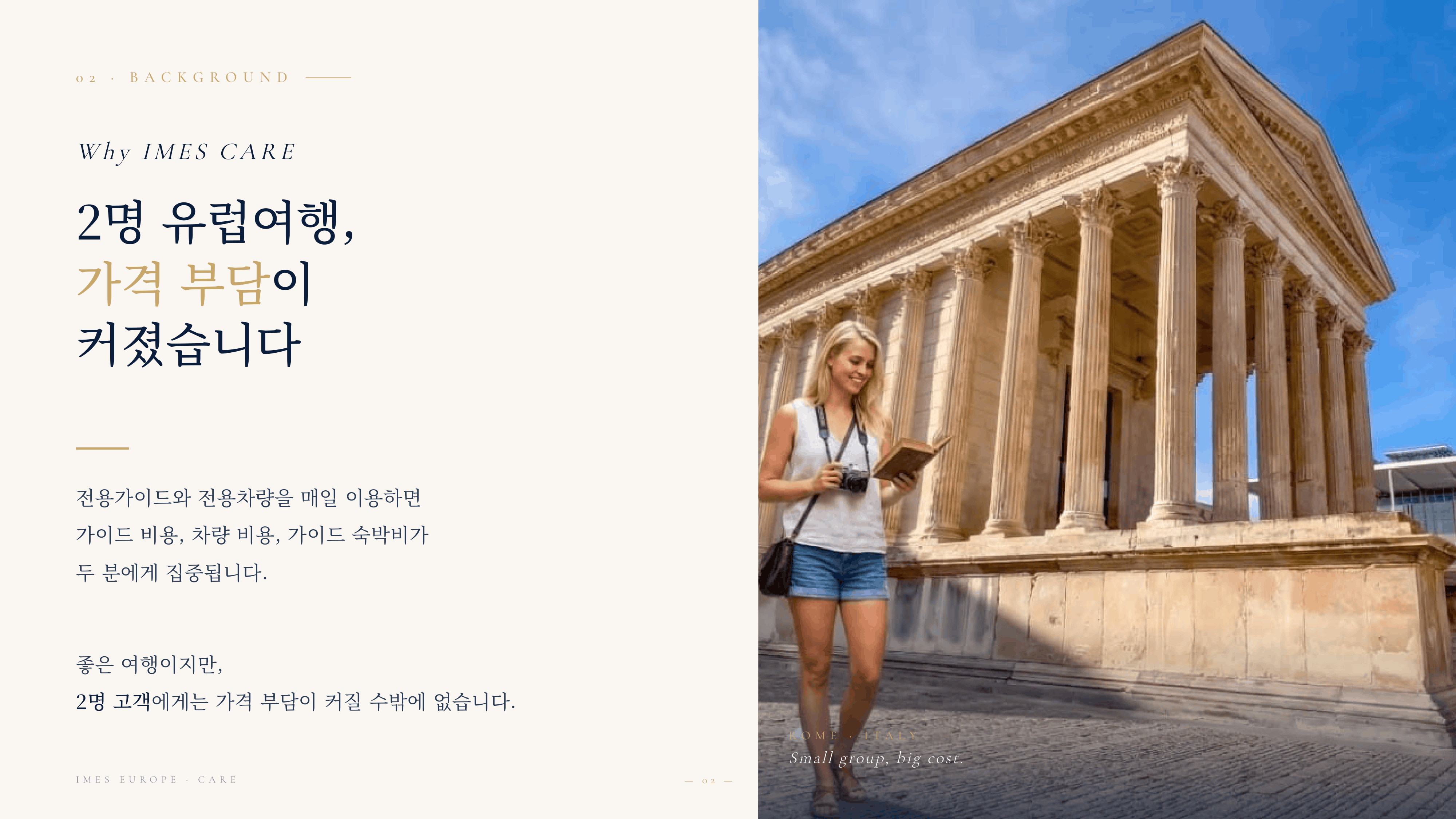 이메스 케어 자유여행