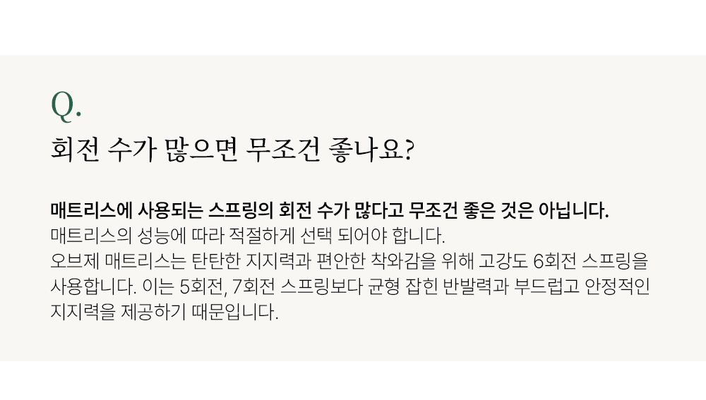 오브제 매트리스 시리즈