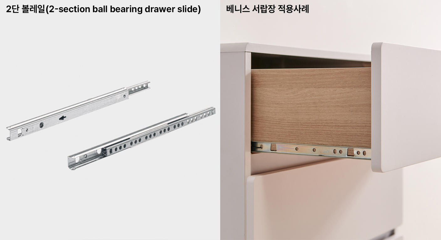 세컨드컨테이너 베니스·플리트 슬림 서랍장에 적용된 2단 볼레일 구조 - 가구 전도 위험을 방지하는 인간공학적 하중 중심 설계