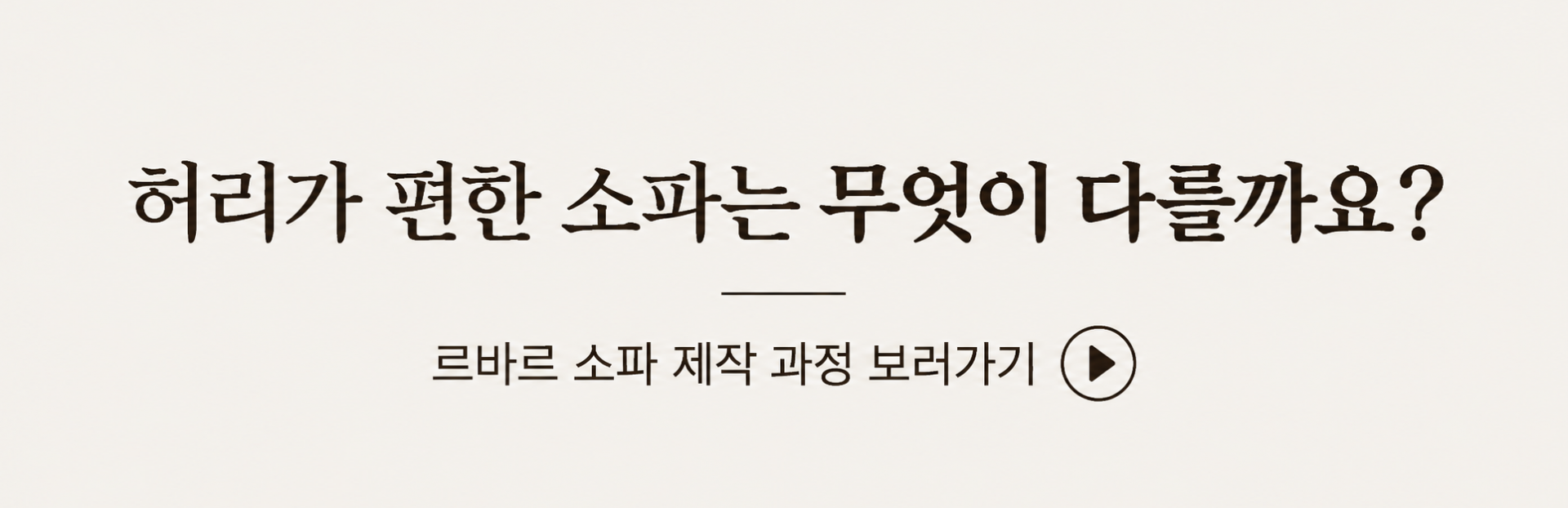 르바르 모듈형 소파 시리즈