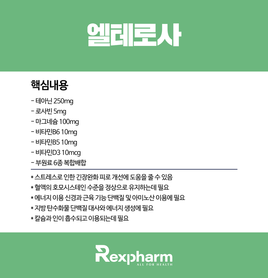 엘테로사 / 1,200mg x 120정 (4개월분)
