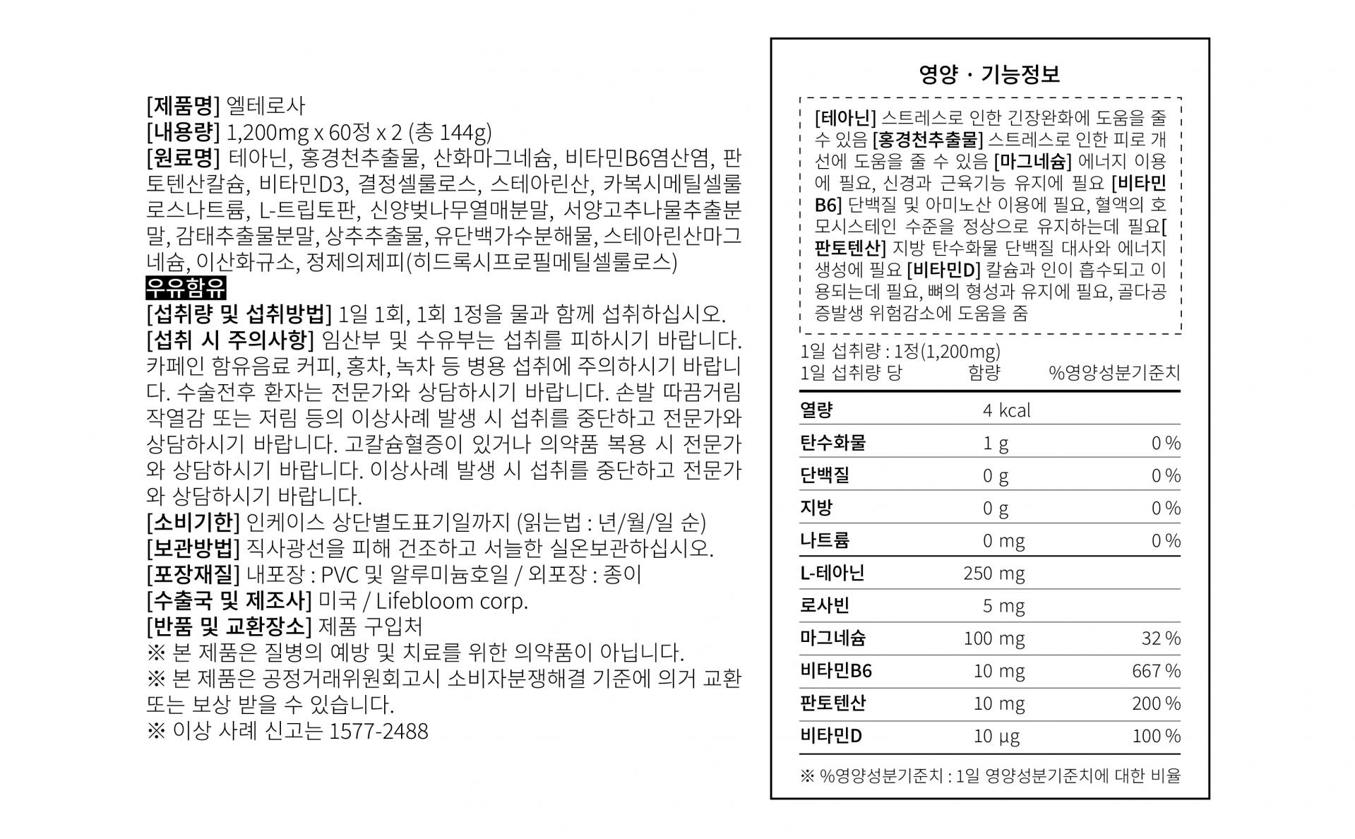 엘테로사 / 1,200mg x 120정 (4개월분)