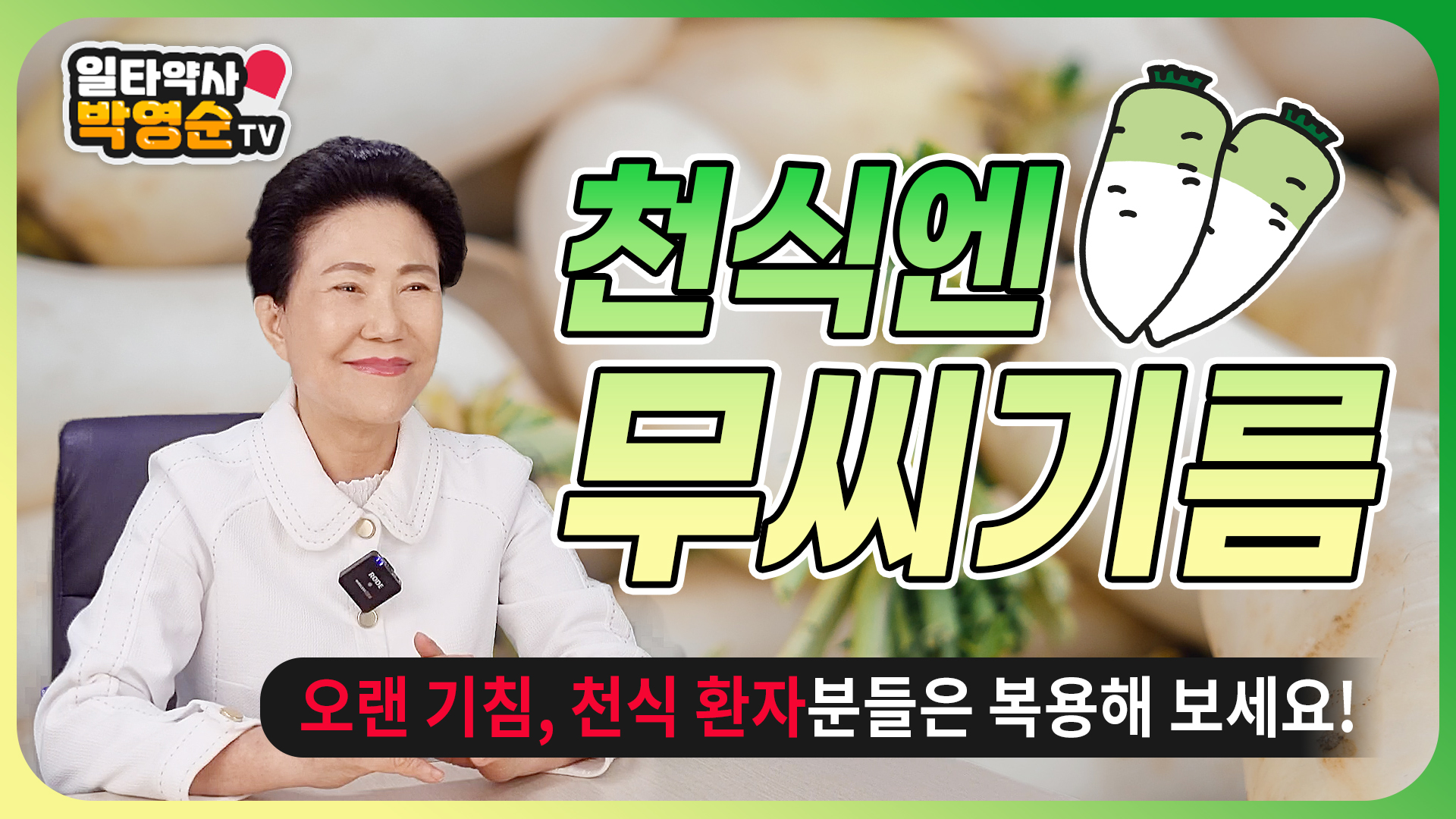 만성기침과 천식엔 무씨기름을 복용해 보세요! 🤧 무씨기름의 효능과 복용법 알려드립니다! : (주)렉스팜