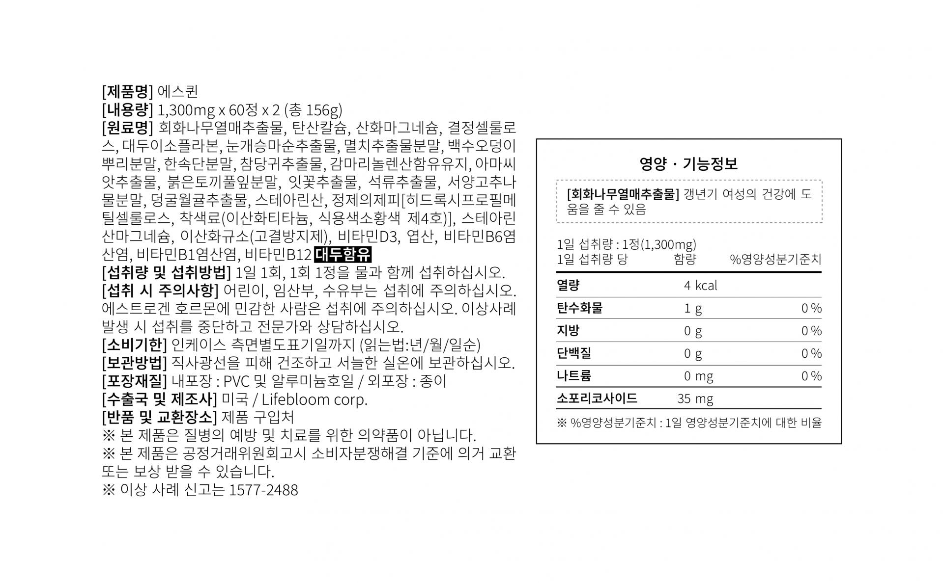 에스퀸 / 1,450mg x 120정 (4개월분) 복제