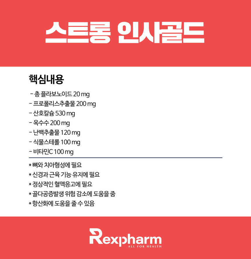 스트롱 인사골드 / 1,450mg x 120정 (4개월분)