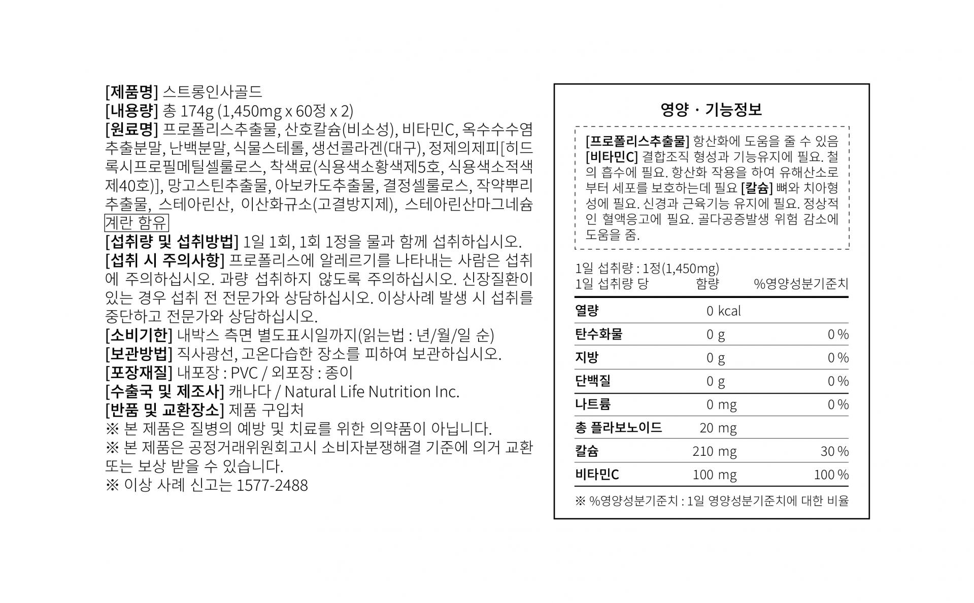 스트롱 인사골드 / 1,450mg x 120정 (4개월분)