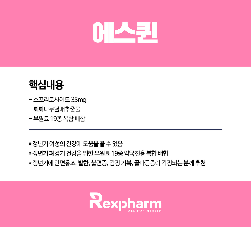 에스퀸 / 1,450mg x 120정 (4개월분) 복제