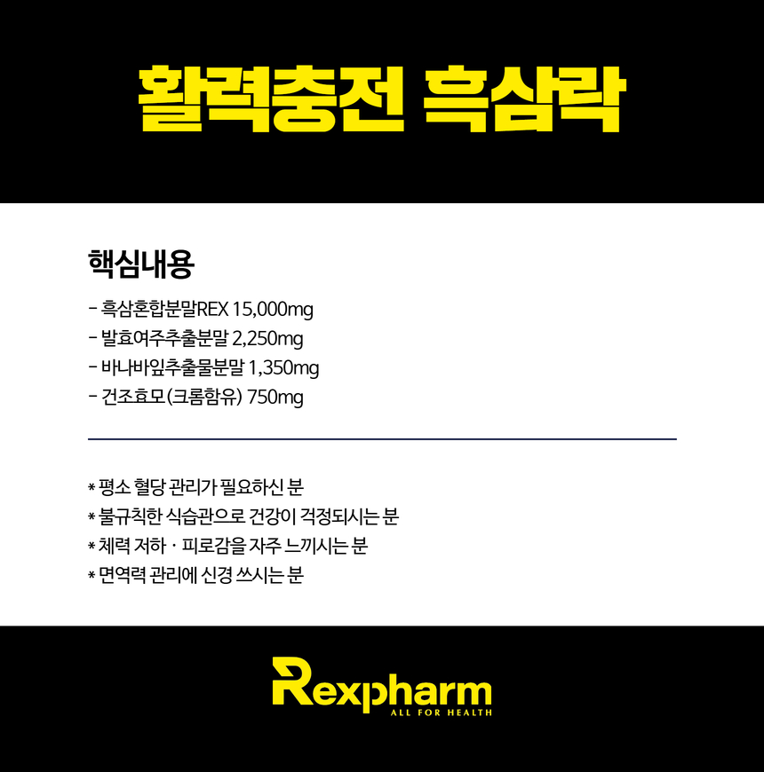 활력충전 흑삼락 / 2.5g x 30포 (1개월분)