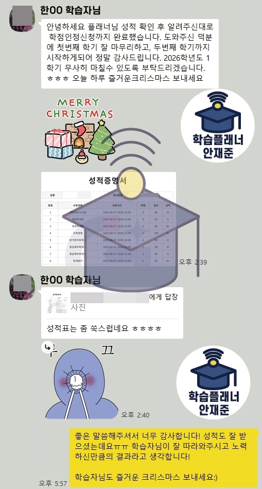 학점은행제 학습플래너 안재준 학습자님의 수강후기 사진입니다.