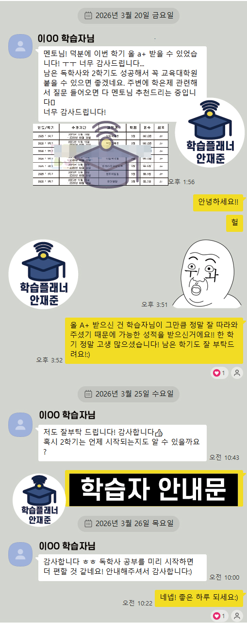 저와 진행하고 계신 학습자님과 연락한 사진입니다.