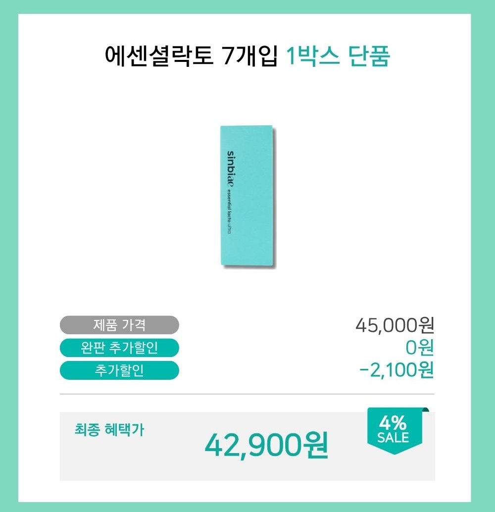 (예약_10/21순차발송)신비애 에센셜 락토 ultra / 7개입