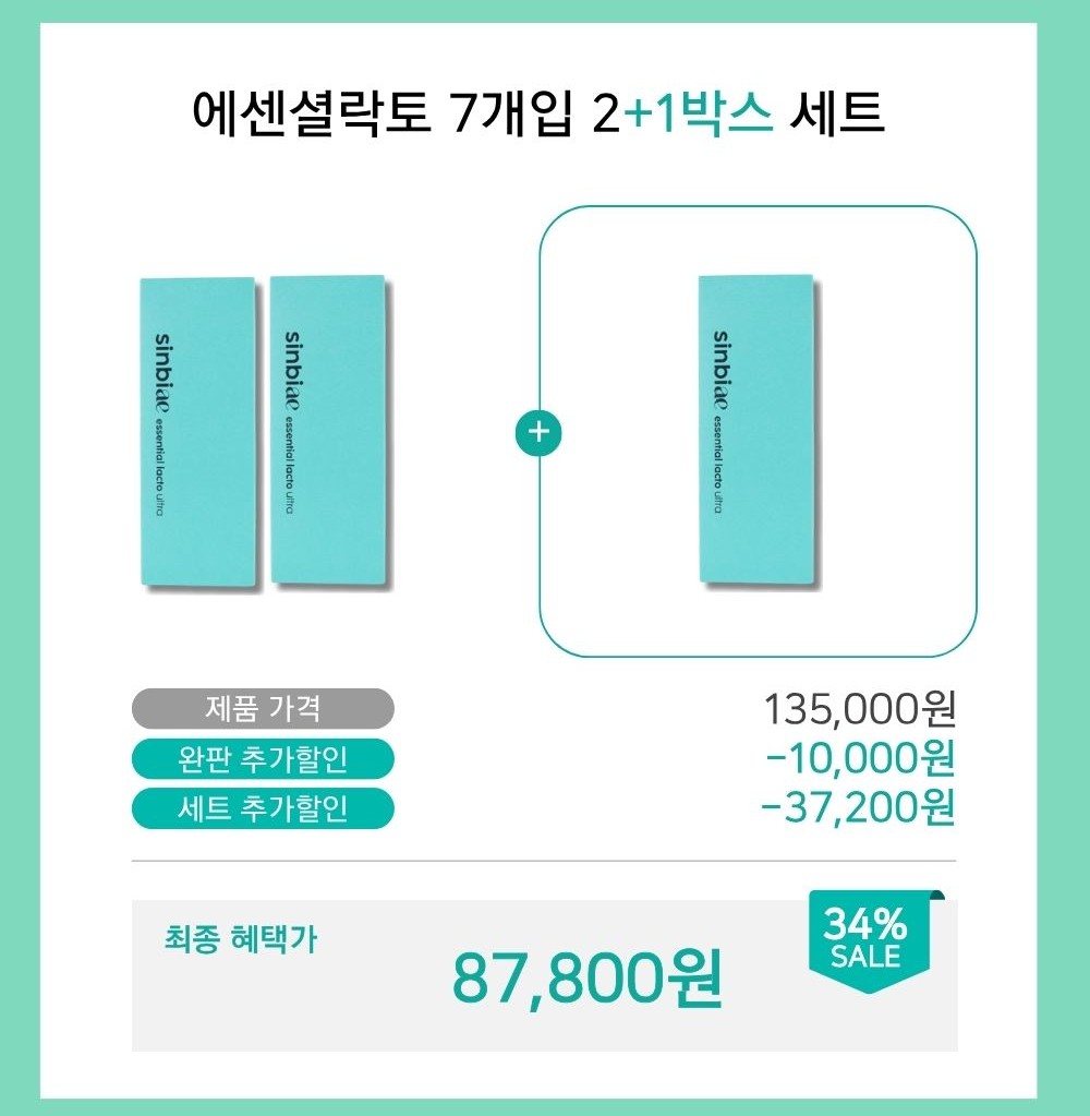 (예약_10/21순차발송)신비애 에센셜 락토 ultra / 7개입
