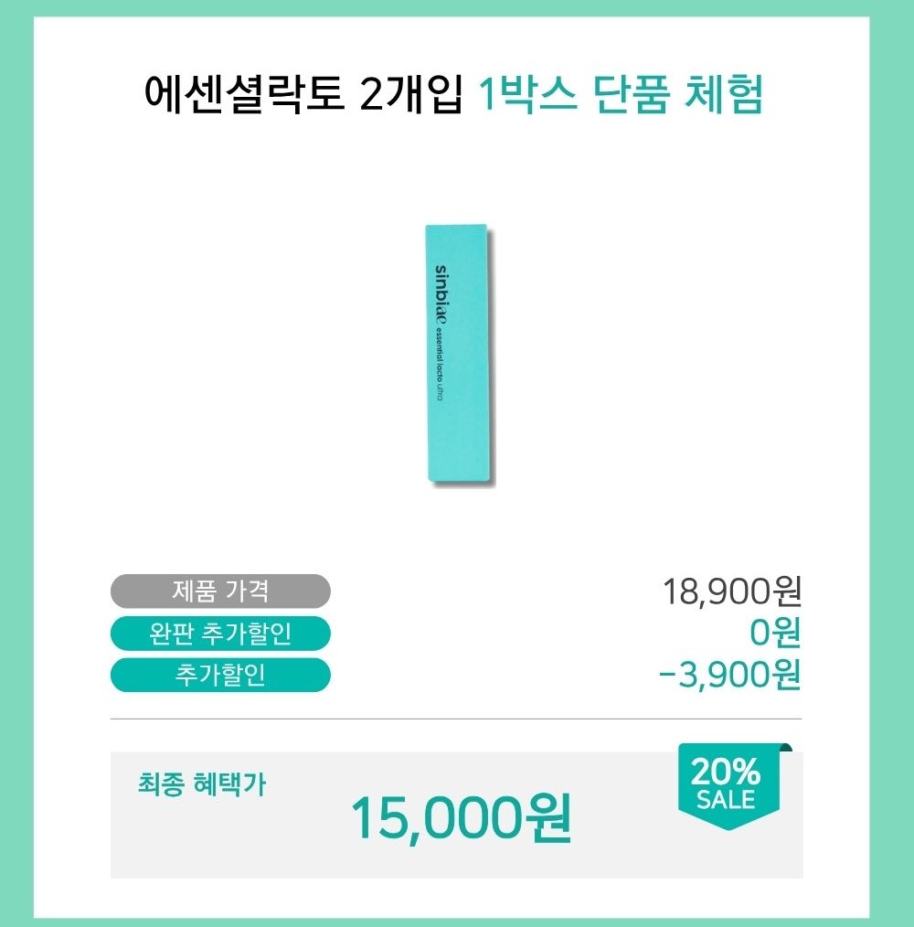 (예약_10/21순차발송)신비애 에센셜 락토 ultra / 2개입