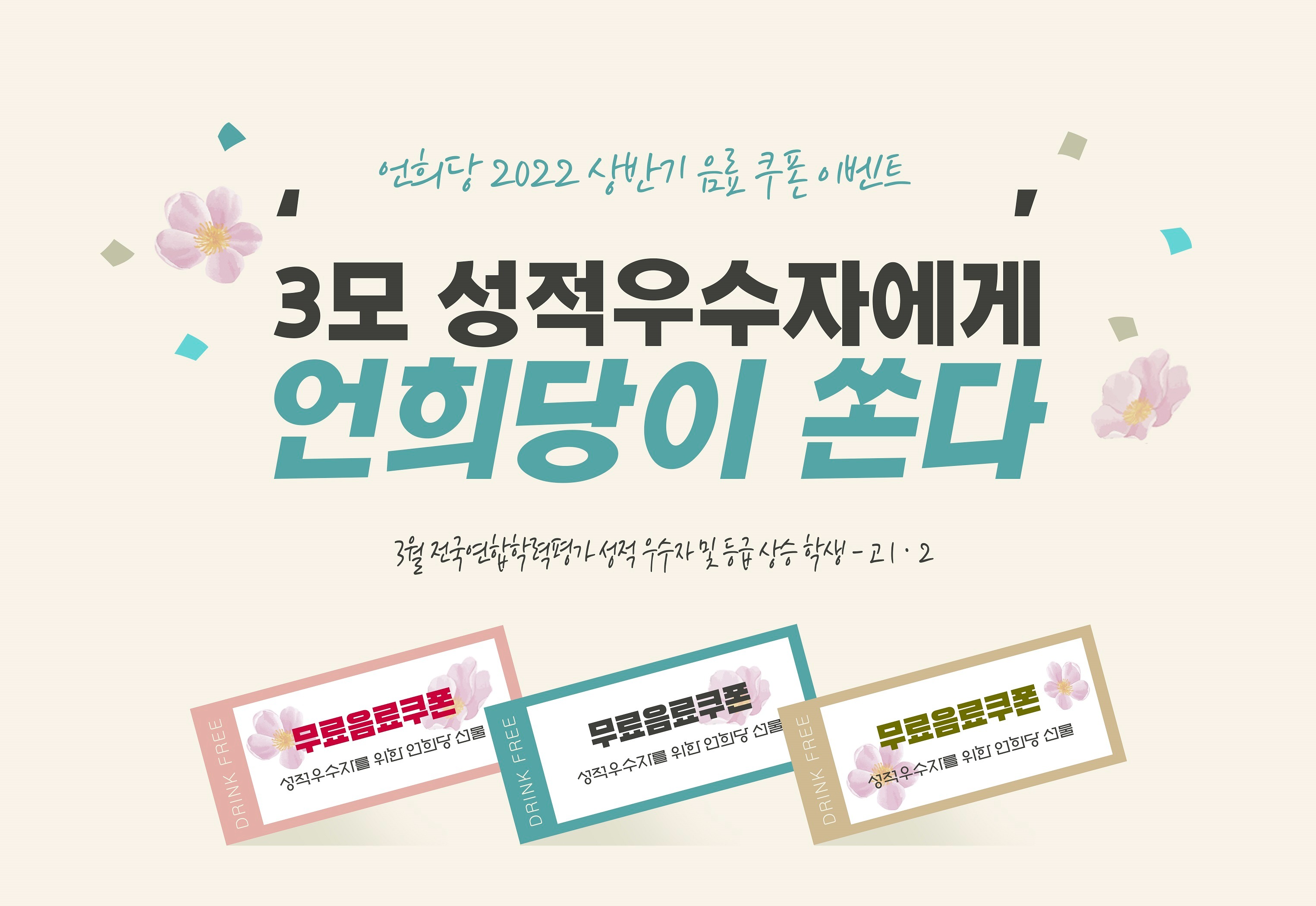 22년 3월 전국연합학력평가 성적우수자 (+ 우수자 표창) : 중·고등 국어교육 전문기관, …