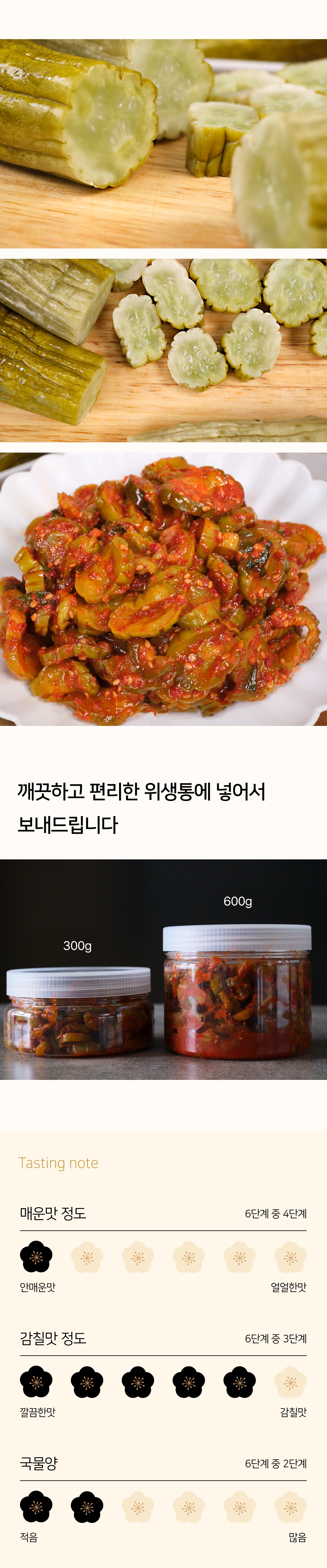 오이지무침
