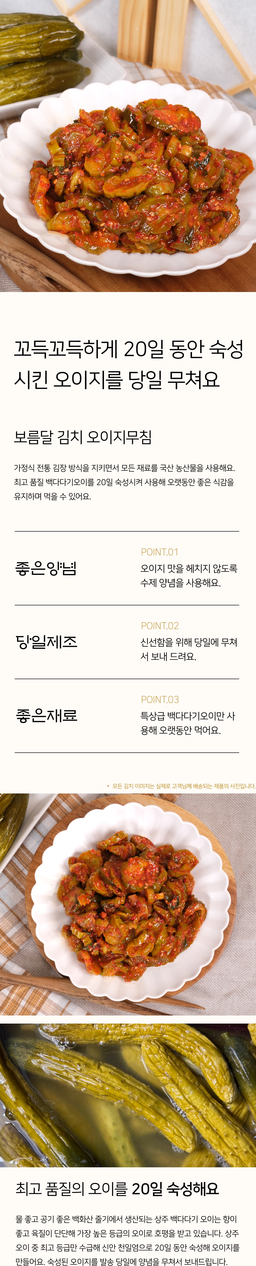 오이지무침
