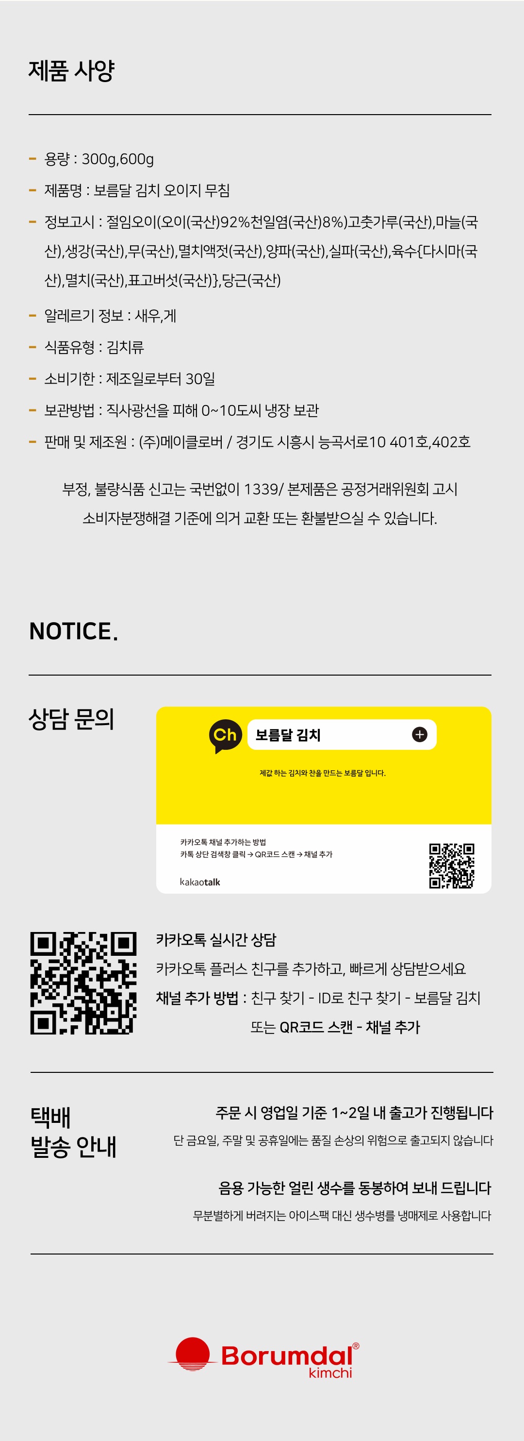 오이지무침