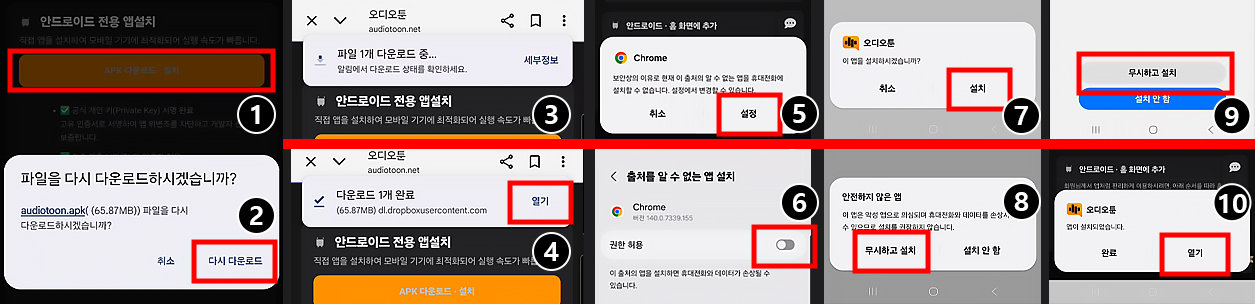 앱 설치 안내 이미지