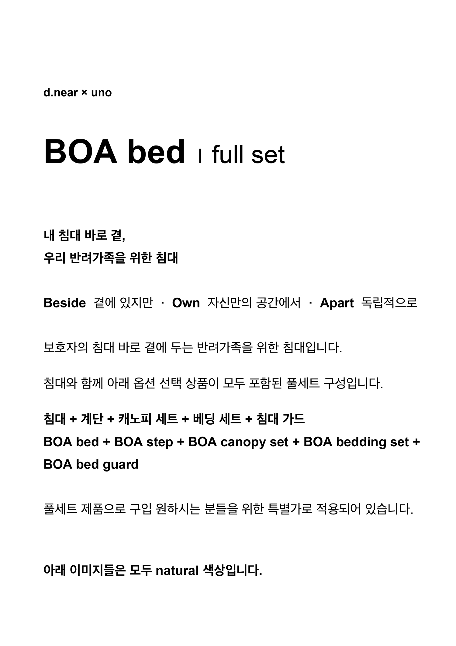 [ d.near × uno ] BOA bed l full set 풀세트