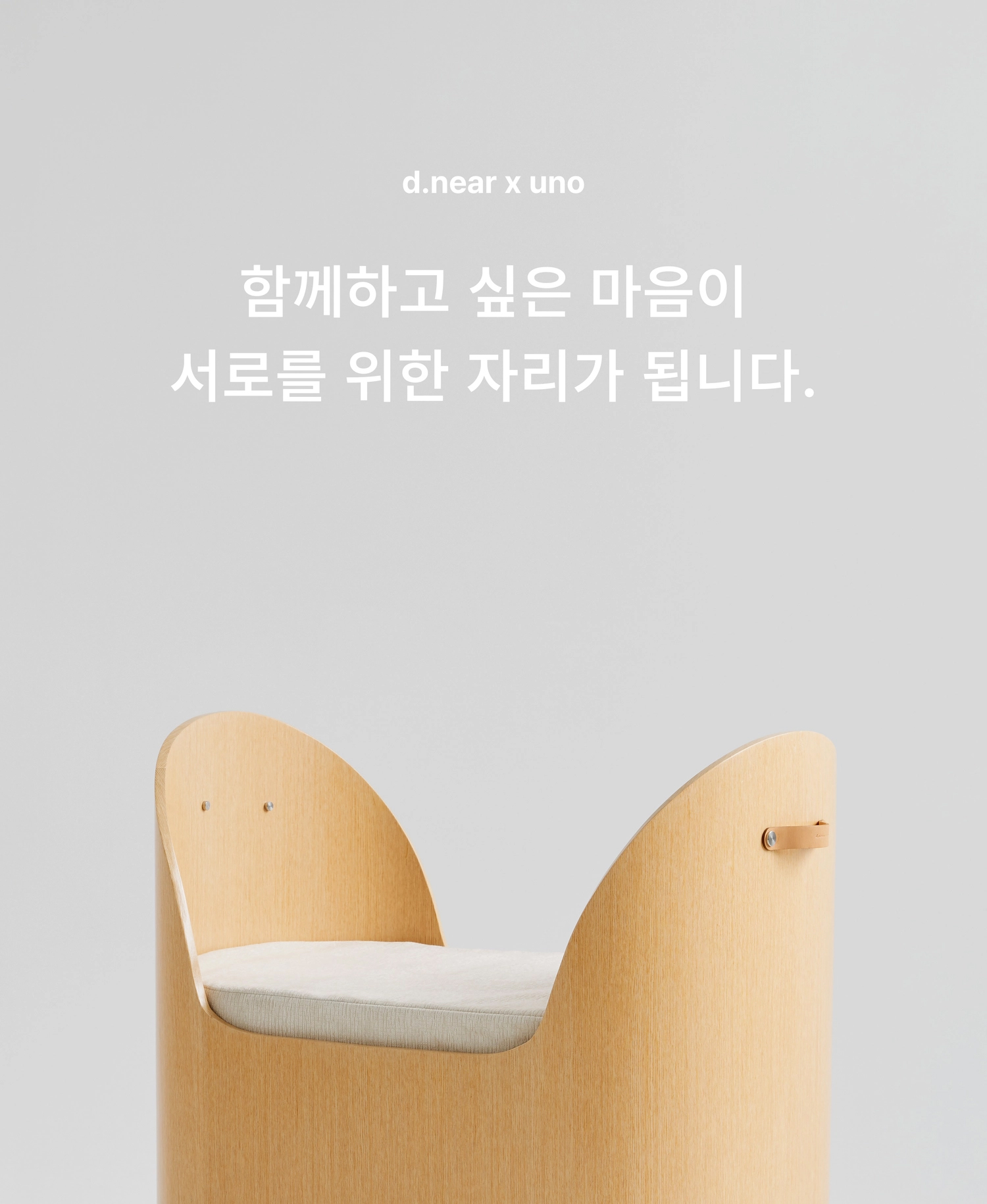 [ d.near × uno ] BOA bedding set I 베딩 세트