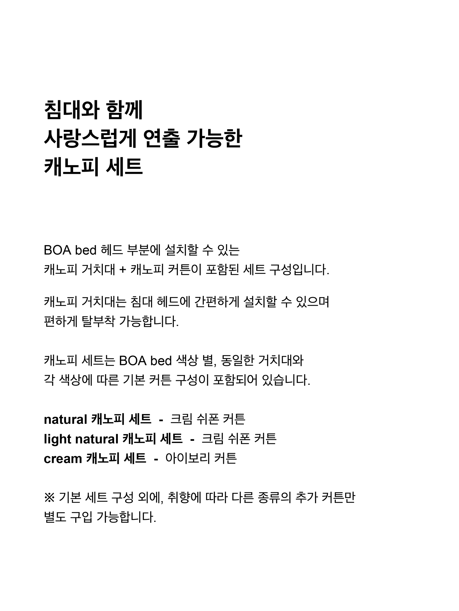 [ d.near × uno ] BOA canopy set I 캐노피 세트