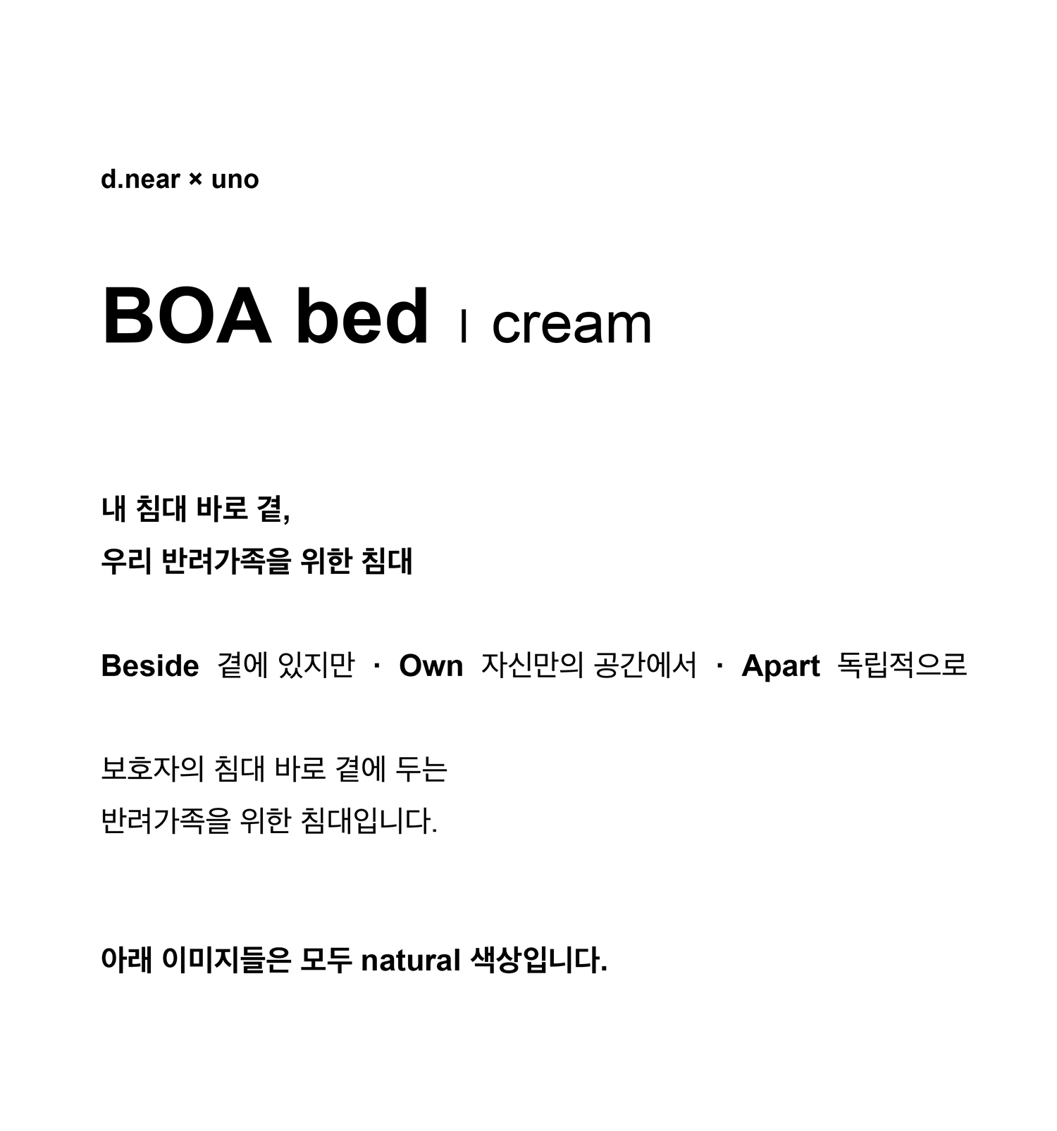 [ d.near × uno ] BOA bed I cream