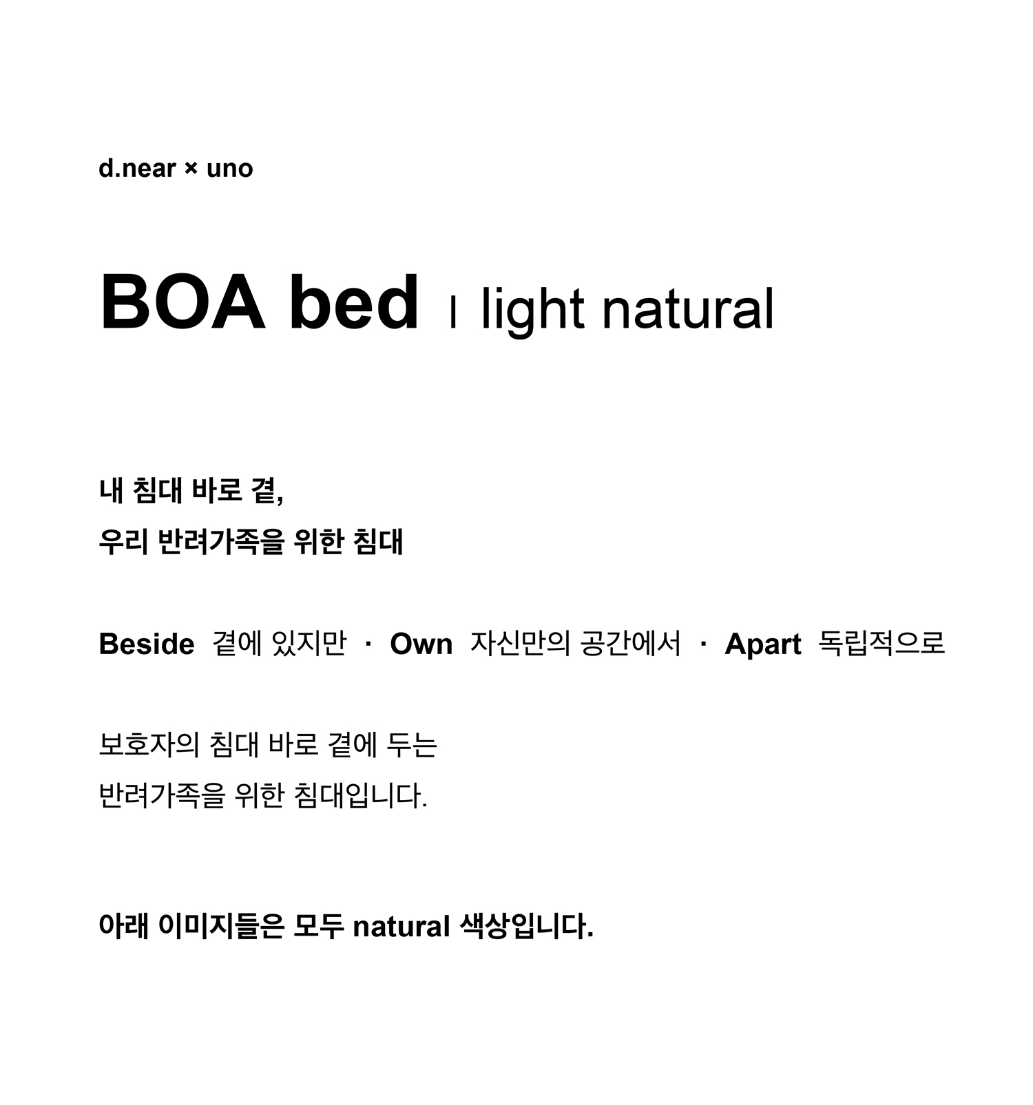 [ d.near × uno ] BOA bed I light natural