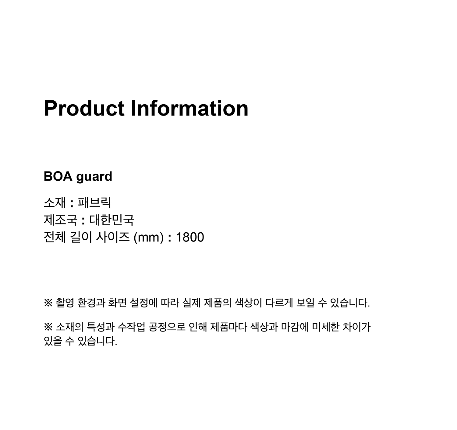 [ d.near × uno ] BOA bed guard I 침대 가드