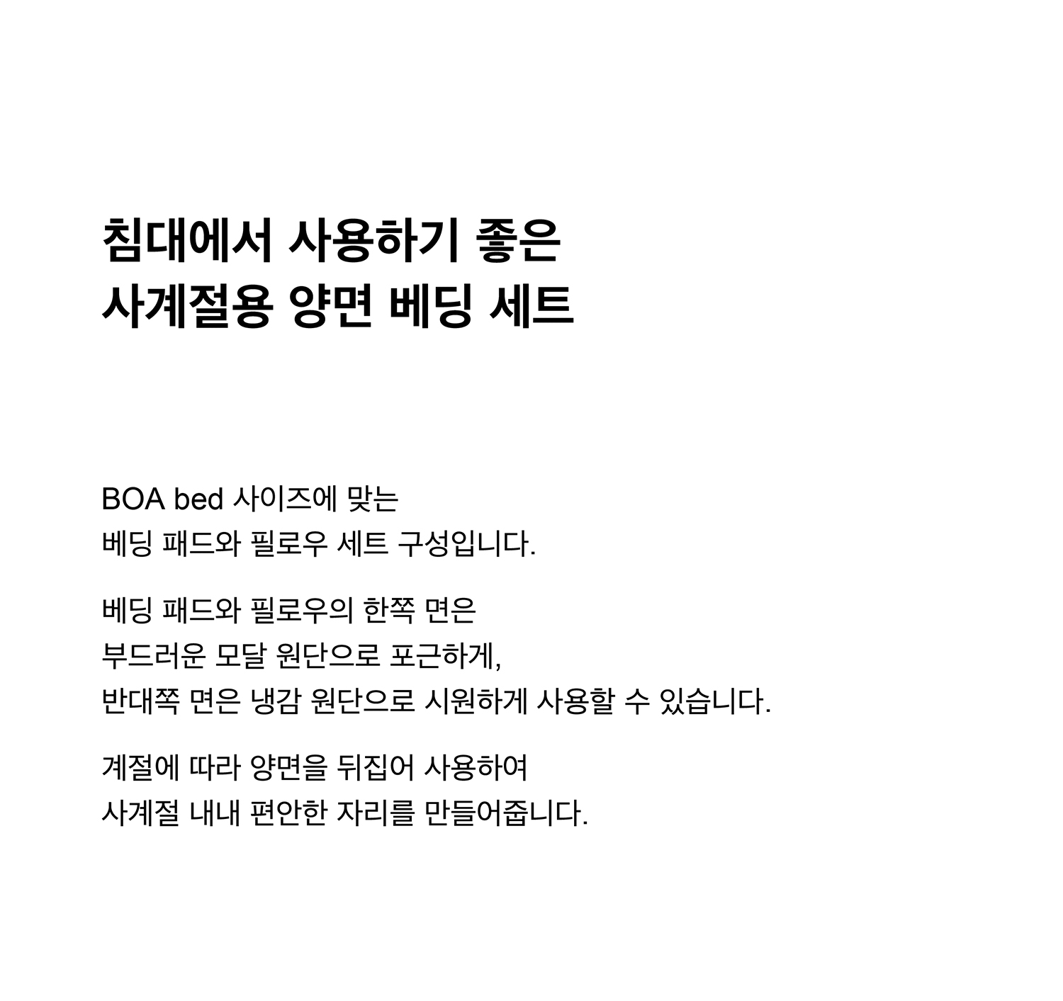 [ d.near × uno ] BOA bedding set I 베딩 세트