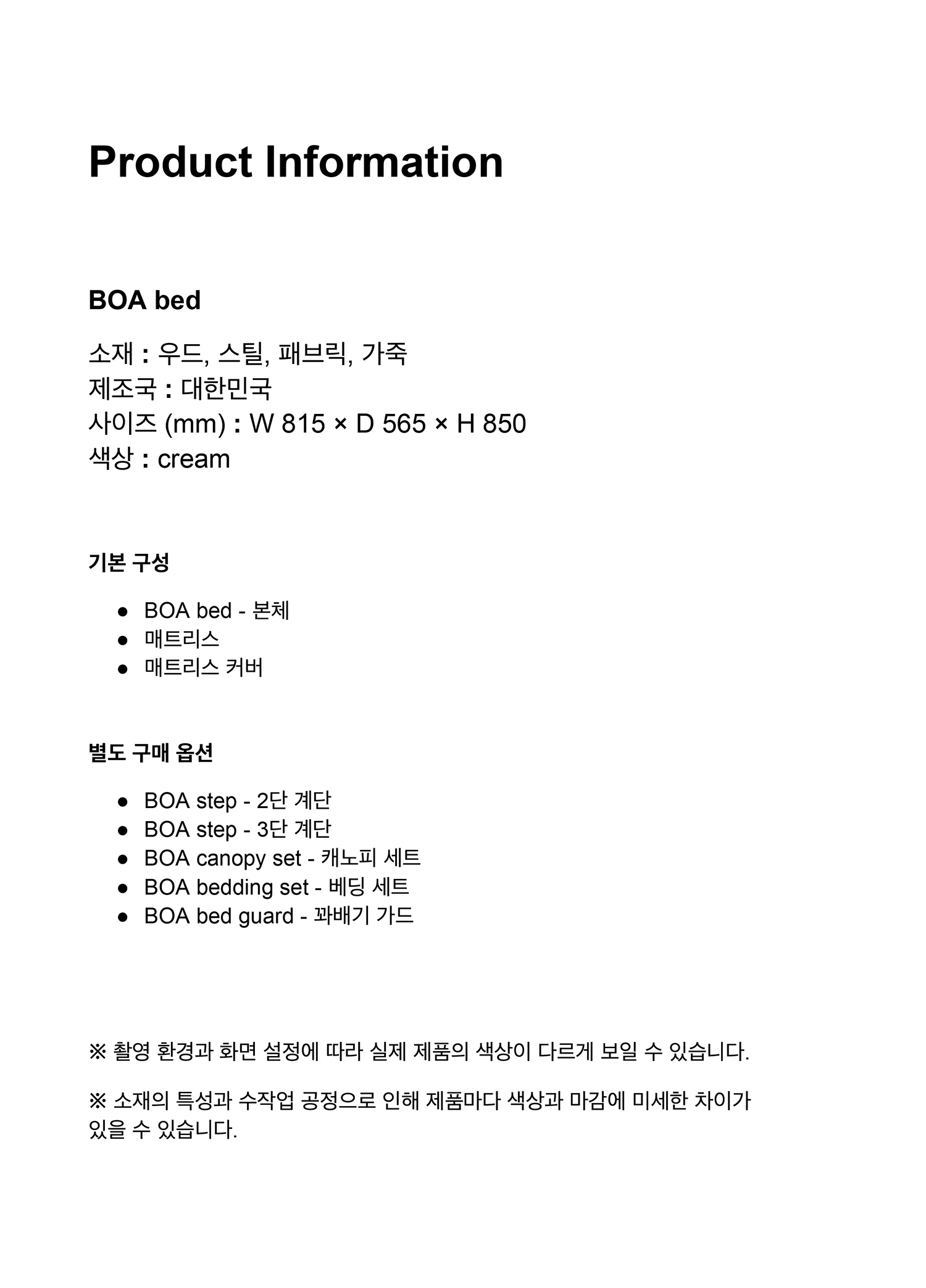 [ d.near × uno ] BOA bed I cream