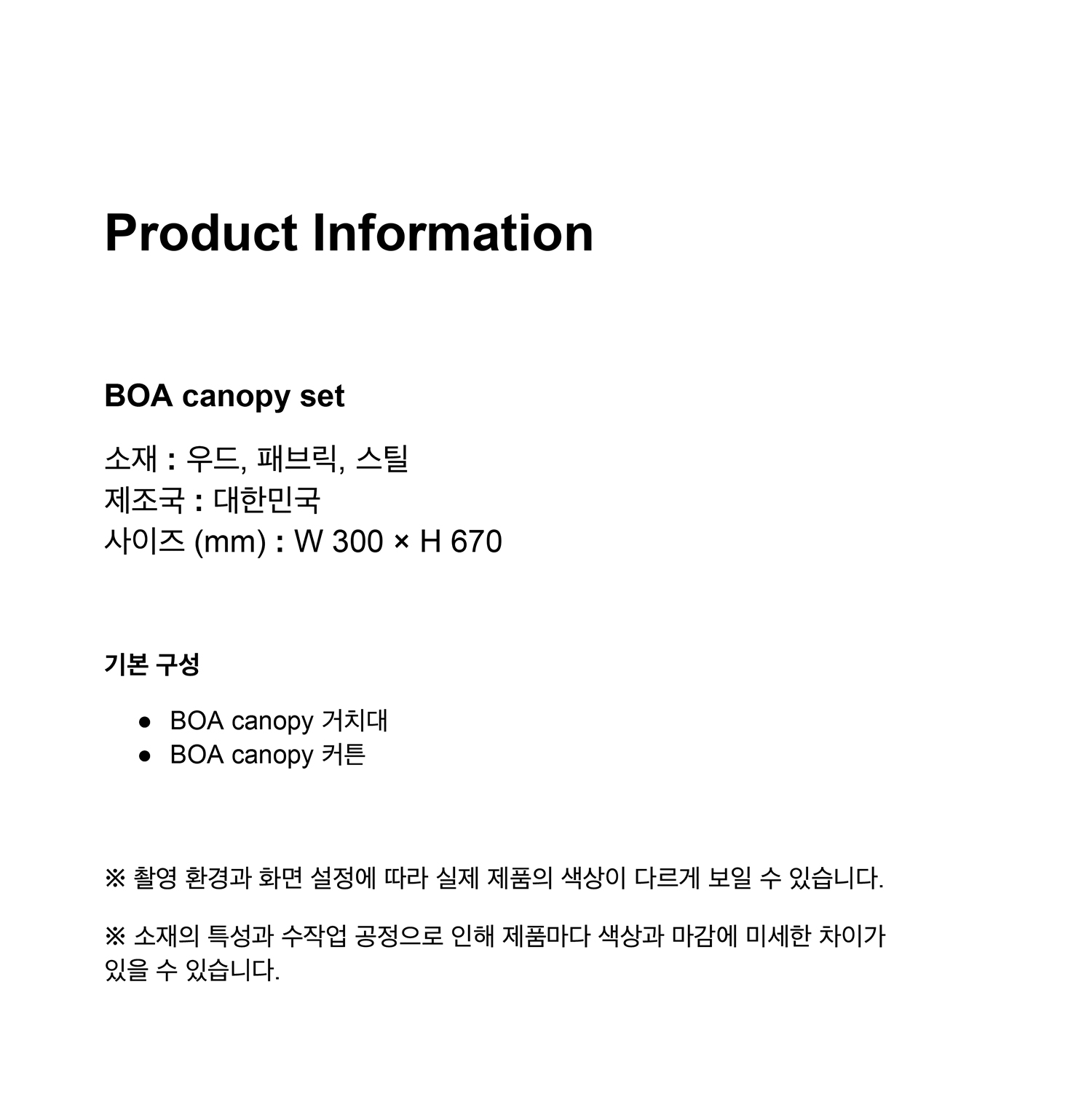 [ d.near × uno ] BOA canopy set I 캐노피 세트