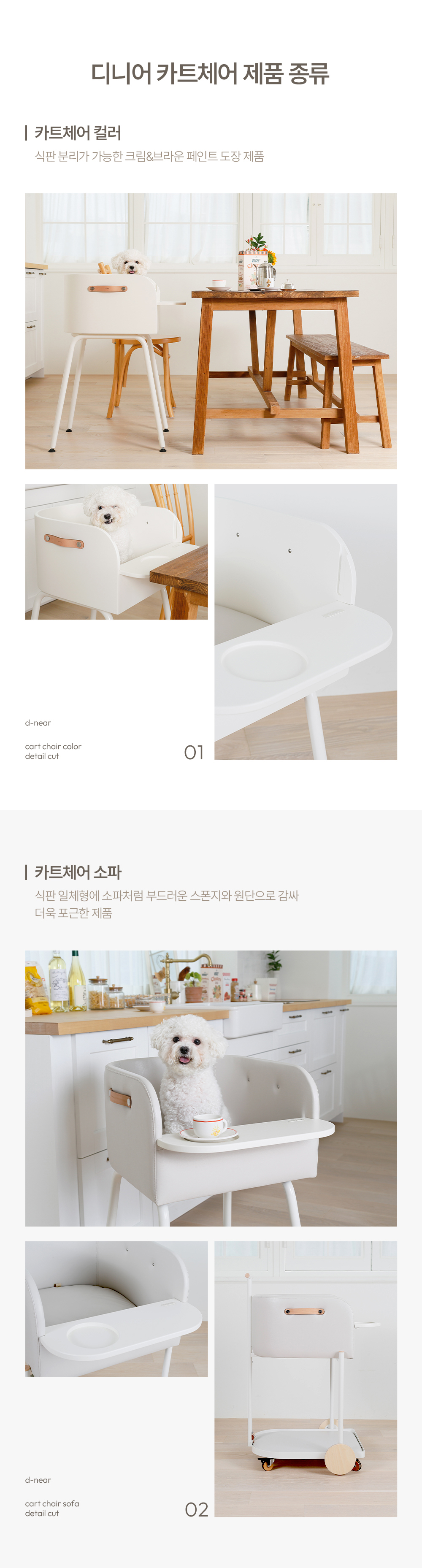 디니어 강아지 식탁의자 | 카트체어 (우디) | 프리미엄 펫체어 | 강아지 하이체어