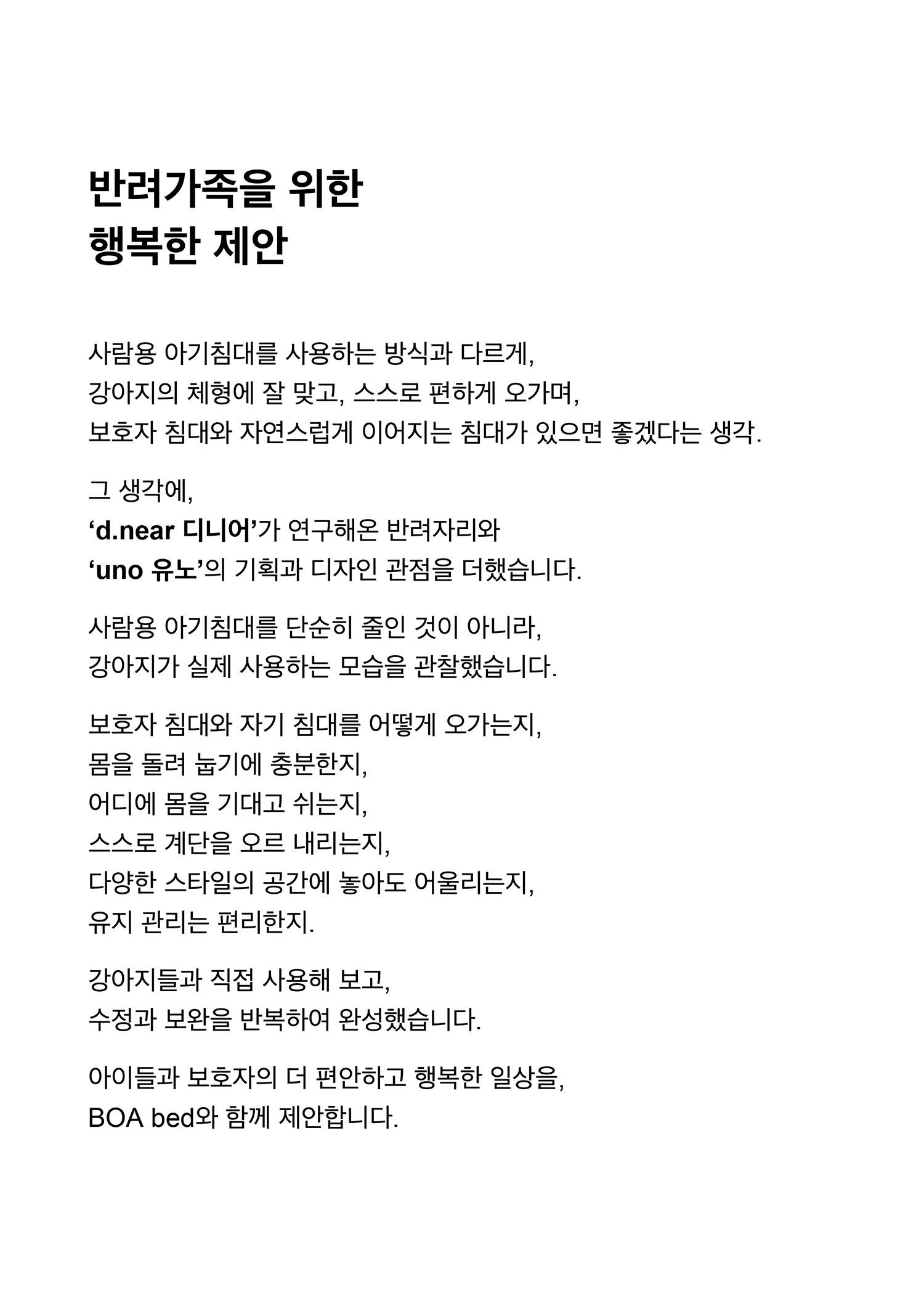 [ d.near × uno ] BOA bed I cream