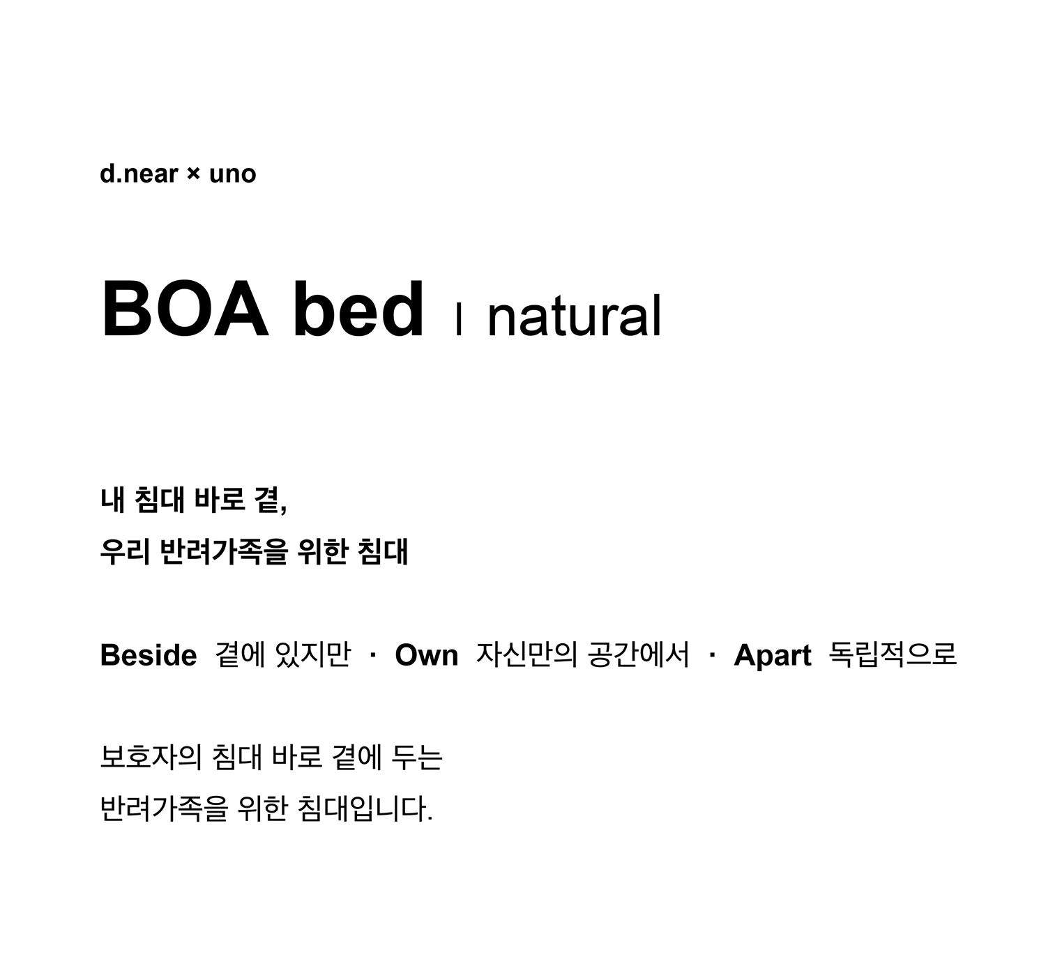 [ d.near × uno ] BOA bed I natural