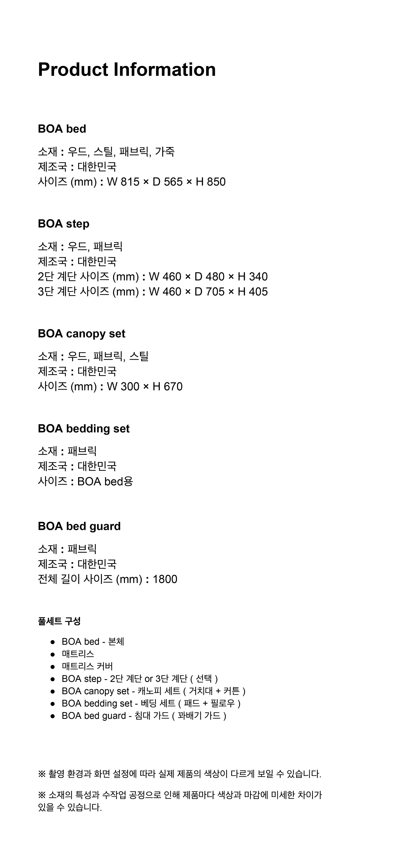 [ d.near × uno ] BOA bed l full set 풀세트
