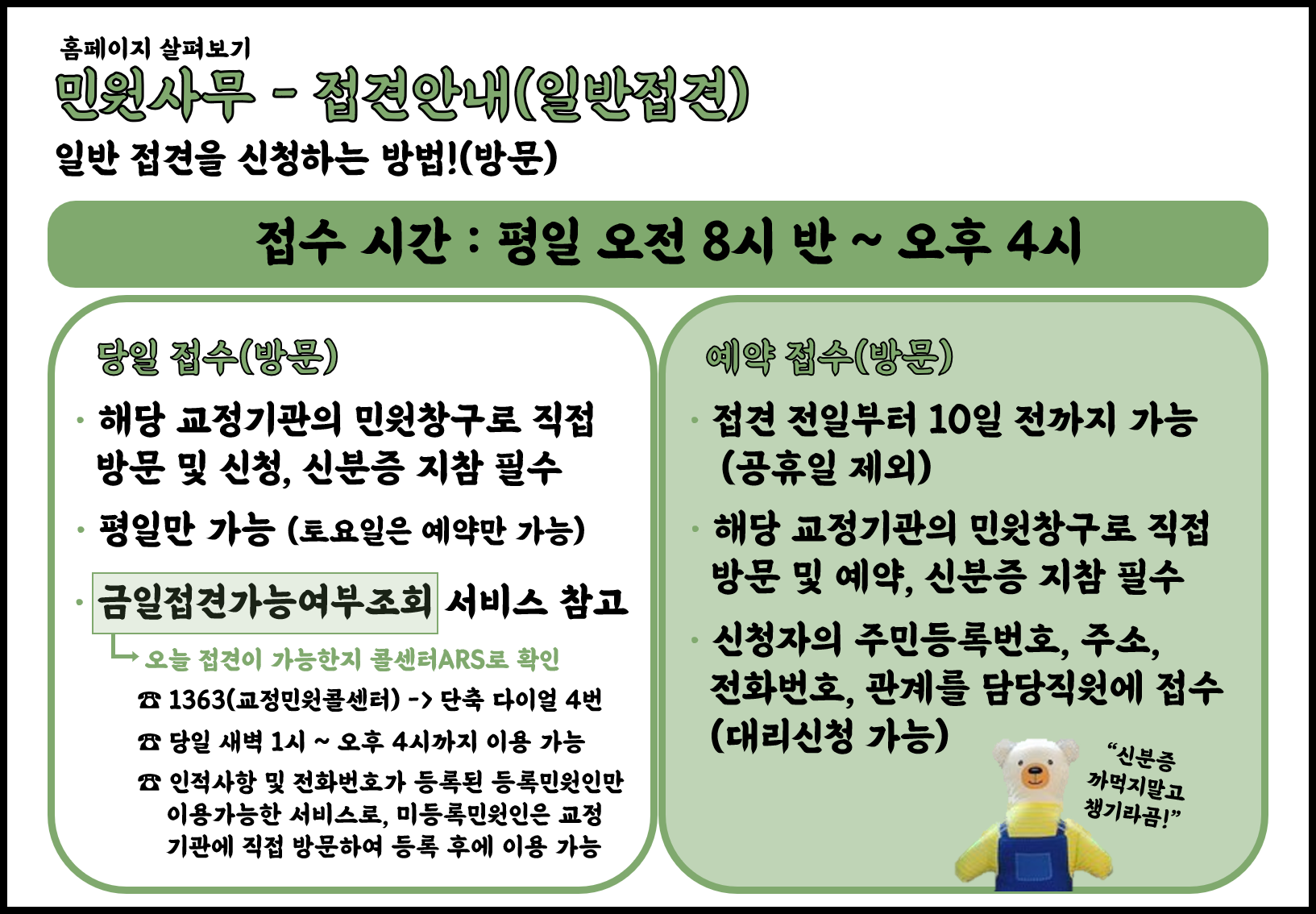 세움 포스팅] 교정본부 홈페이지 쉽게보기 - 접견(1) 일반접견, 화상접견, 스마트접견 : 세움 | 아카이브