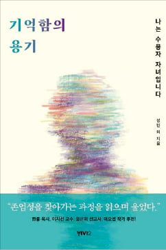 [이근미 작가의 BOOK STORY] 미움보다 사랑, 수용자 자녀들의 속마음 이야기