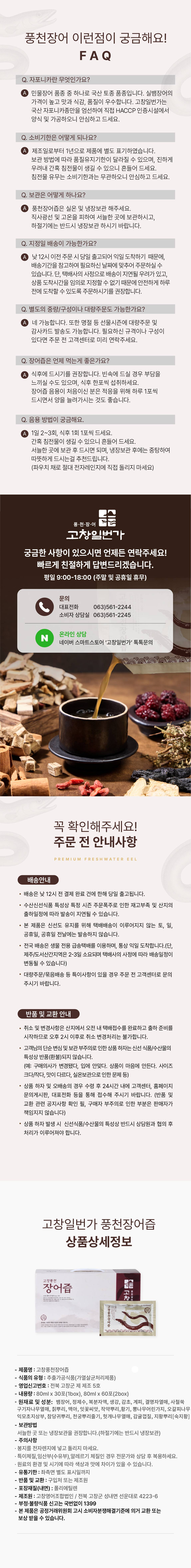 고창일번가 고창 풍천장어즙(엑기스) 30포(1box) / 60포(2box)