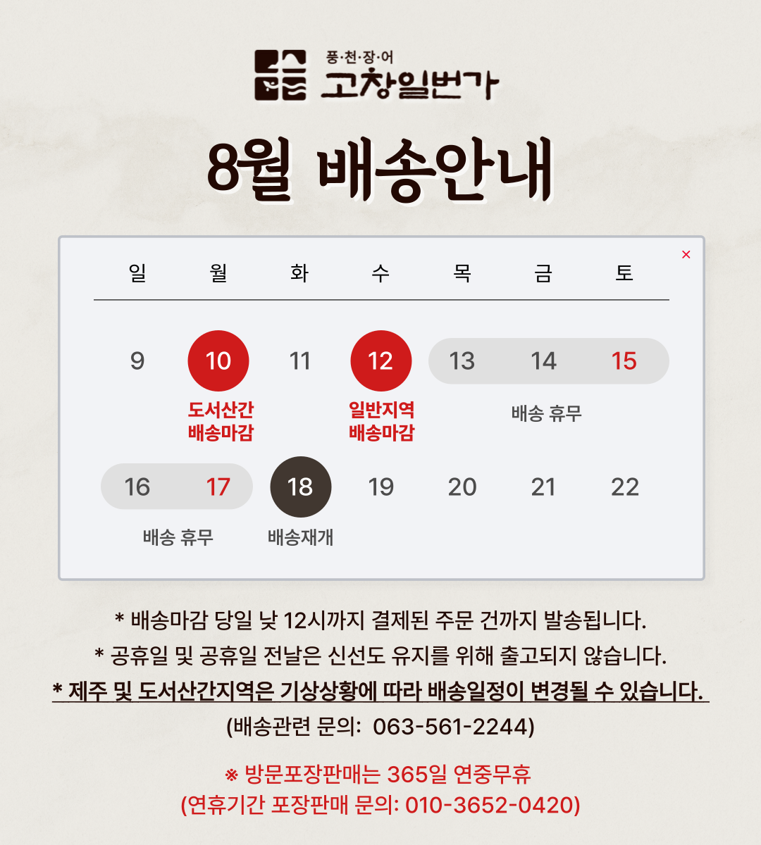 ▶특가할인◀ 고창일번가 복분자 양념 장어구이 600g(3-5미) ~ 2kg