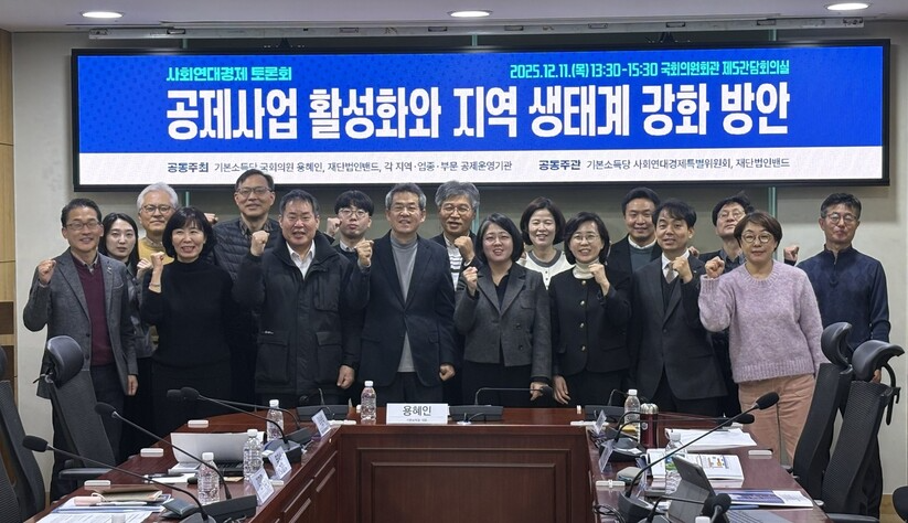 11일 오후 서울 여의도 국회의원회관 제5간담회의실에서 ‘공제사업 활성화와 지역 생태계 강화 방안’ 토론회가 열렸다.