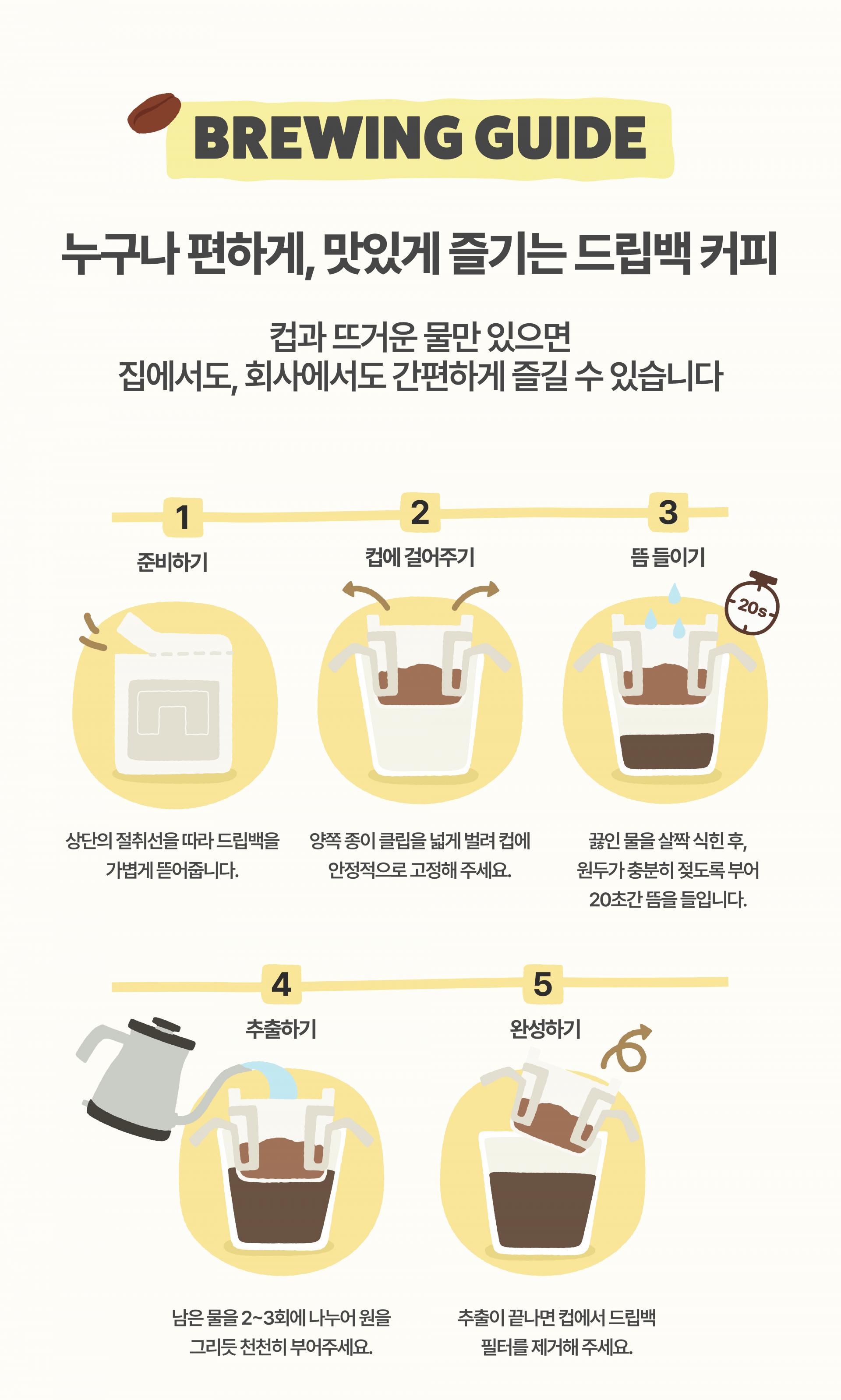 [채집본] 대구 로컬 카페 커피 드립백 세트