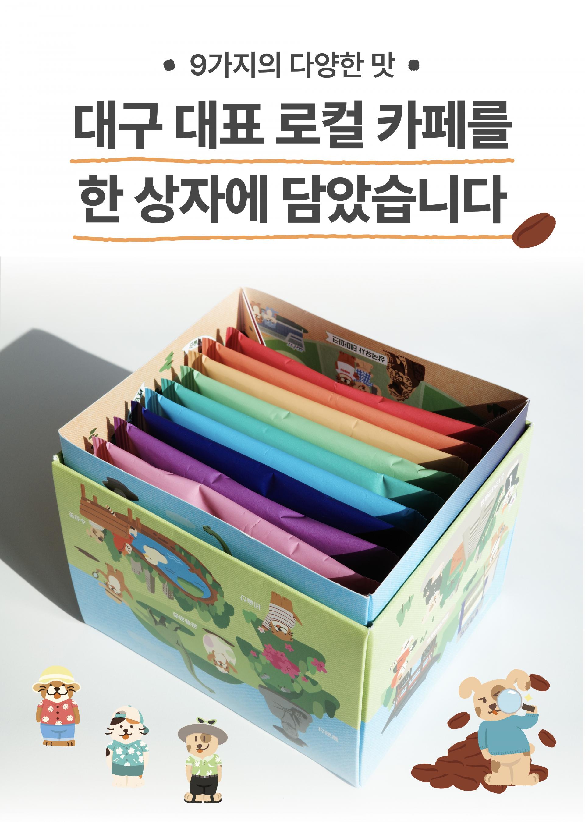 [채집본] 대구 로컬 카페 커피 드립백 세트