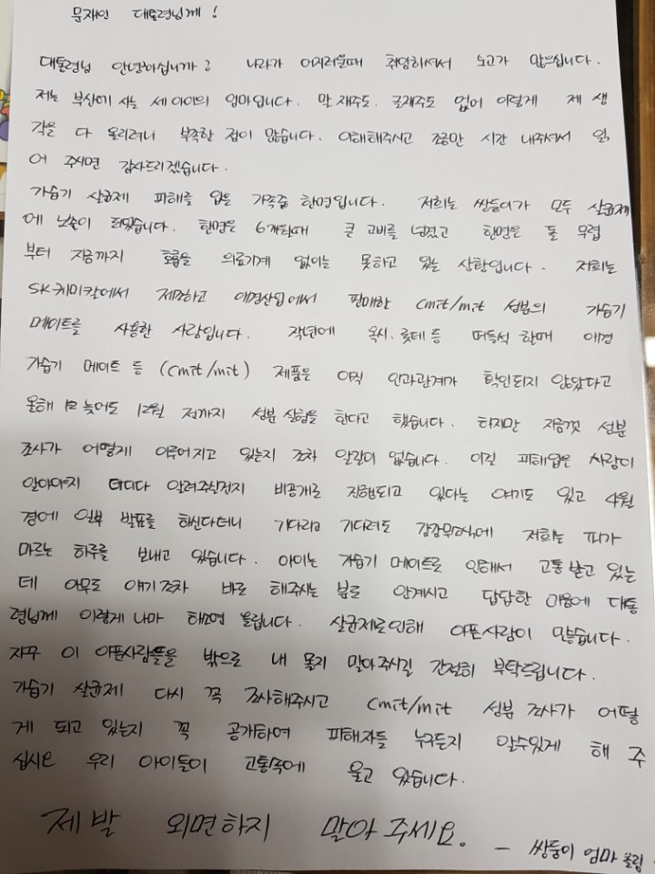 아이들을 재우고 밤 늦게 편지를 써서 사진찍어 보내온 쌍둥이엄마의 편지