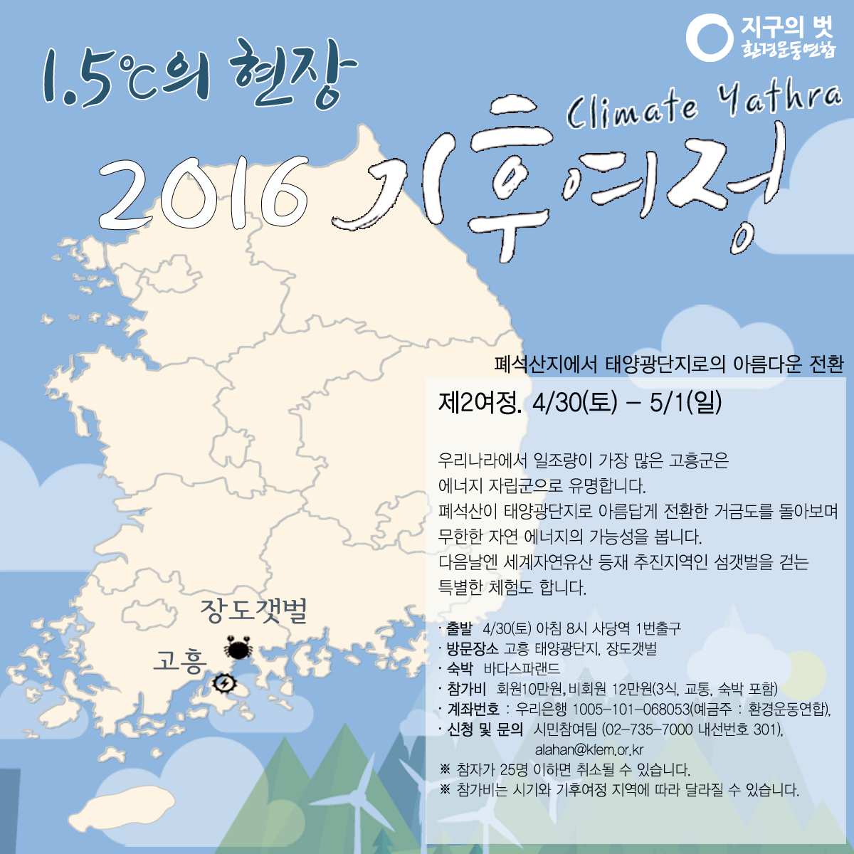 제2차_기후여정