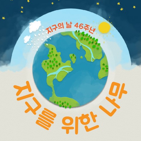지구의 날-01