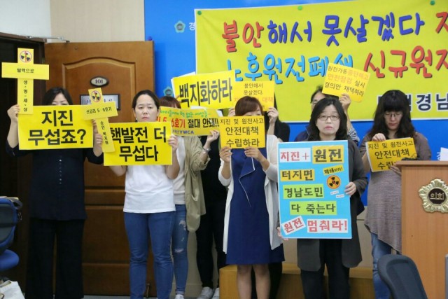 불안해서 못살겠다 지진안전대책 수립하라. 노후원전폐쇄 신규원전 중단 결의안 채택하라 ⓒ경남탈핵시민행동,김해양산환경운동연합