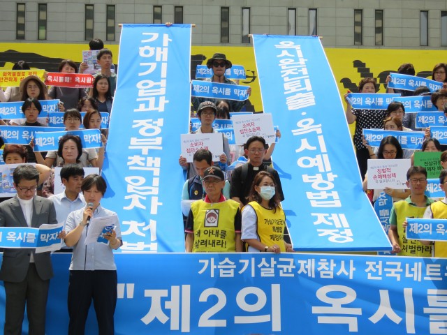 “제2의 옥시를 막자” 가습기 살균제 참사 전국네트워크 출범식 Ⓒ환경운동연합