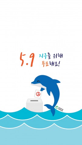 VoteForEarth_휴대폰배경화면_수정-03