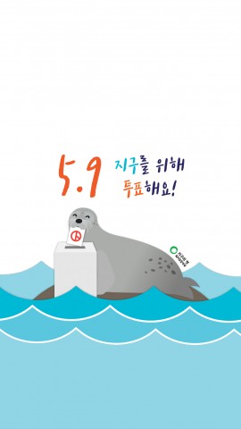 VoteForEarth_휴대폰배경화면_수정-04